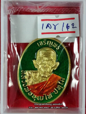 เหรียญเจริญพร 8 รอบ(2) พ่อท่านบุญให้ ปทุโม วัดท่าม่วง นครศรีธรรมราช เนื้อทองทิพย์ ลงยาเขียว ลงยาจีวรเหลือง ปี 2567