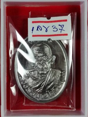 เหรียญเจริญพร 8 รอบ(1) พ่อท่านบุญให้ ปทุโม วัดท่าม่วง นครศรีธรรมราช เนื้อตะกั่ว หลังเรียบ ปี 2567