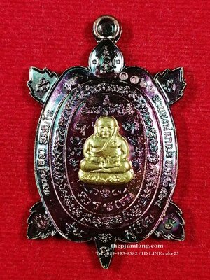 เหรียญพญาเต่าเรือนรุ่นแรก(2) รุ่นรวยสุขใจ หลวงปู่มหาศิลา วัดโพธิ์ศรีสะอาด กาฬสินธุ์ เนื้อทองแดง ผิวรุ้งหน้ากากทองทิพย์ ปี 2564