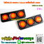 ชุดไฟท้ายLED ขอบยาง Colorful บอดี้เหล็กดำ 3ตอน 24v