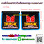 ยางบังโคลนPVC สำหรับรถบรรทุก ขนาด24"x24" สกรีนลาย TRUCK