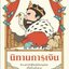นิทานการเงิน/พิมพ์ครั้งที่ 13