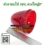 ฝาครอบไฟ รสพ. ฝาเกรียว ขนาด3นิ้ว