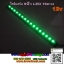ไฟแต่งรถ ไฟแท่งยาว9นิ้ว LED16ดวง 12v. มีเลนส์กันน้ำ ไฟแต่งรถสำหรับรถเก๋ง กระบะ รถตู้ มอเตอร์ไซค์ ราคาต่อ1แท่ง