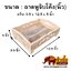 ถาดไม้หูจับโค้ง 9.5 x12.5 นิ้ว สีเสี้ยนขาว