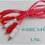 สายสัญญาณเสียงRCA4หัว ต่อโทรศัพท์เข้าเครื่องขยายเสียงในบ้าน