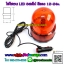 ไฟไซเรนกลมLED 8สเต็ป 12-24v. ไฟฉุกเฉิน ขนาด5นิ้ว สีแดง แดง