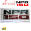 สติ๊กเกอร์ตัวหนังสือติดแผงหน้ารถ/ข้างประตู NPR150 ราคาต่อแผ่น