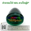 ฝาครอบไฟ รสพ. ฝาเกรียว ขนาด3นิ้ว