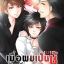 [Pre Order] เมื่อผมเป็นชู้กับเมียชาวบ้าน By DTBII
