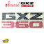 สติ๊กเกอร์ตัวหนังสือติดแผงหน้ารถ/ข้างประตู รถบรรทุก ISUZU รุ่น GXZ360 ราคาต่อแผ่น