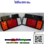 ชุดไฟท้ายNPR หน้าหมากรุก LED 3ตอน 12v บอดี้พลาสติก
