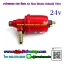 SYK วาล์วแตรลม แบบกลม สีแดง 24v. Air Horn Electric Solenoid Valve 24v. แดง