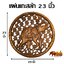 แผ่นแกะสลัก ช้างลายดอก ขวา 23 นิ้ว