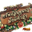 ป้ายไม้มงคล [ ทรัพย์สินพูนทวี ]