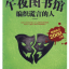ส่งฟรี หนังสืออ่านเล่นภาษาจีน The midnight library 午夜图书馆 ชุดที่ 2