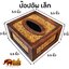 กล่องทิชชู่ ป๊อปอัพ