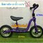 รถจักรยานขาไถ จักรยานหัดทรงตัว รถจักรยานบาล้าน Balance bike