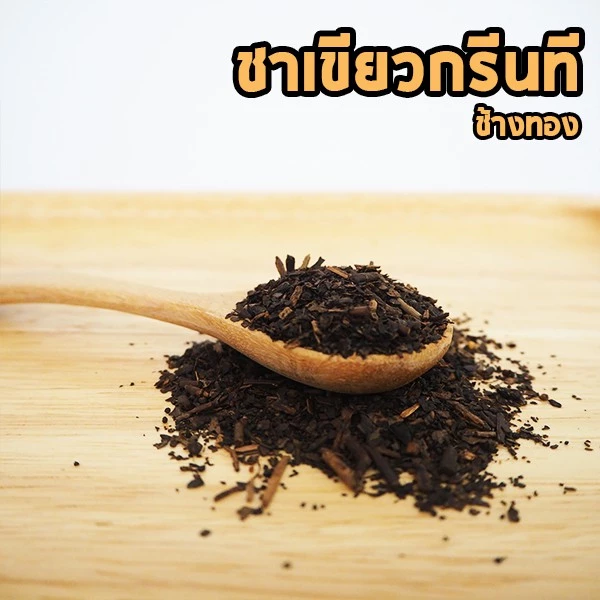 ชาเขียวกรีนที ตราช้างทอง GT 002 ขนาด 200 กรัม (ยกลัง 200 g. x 12) (LSI) (05-5919-11)