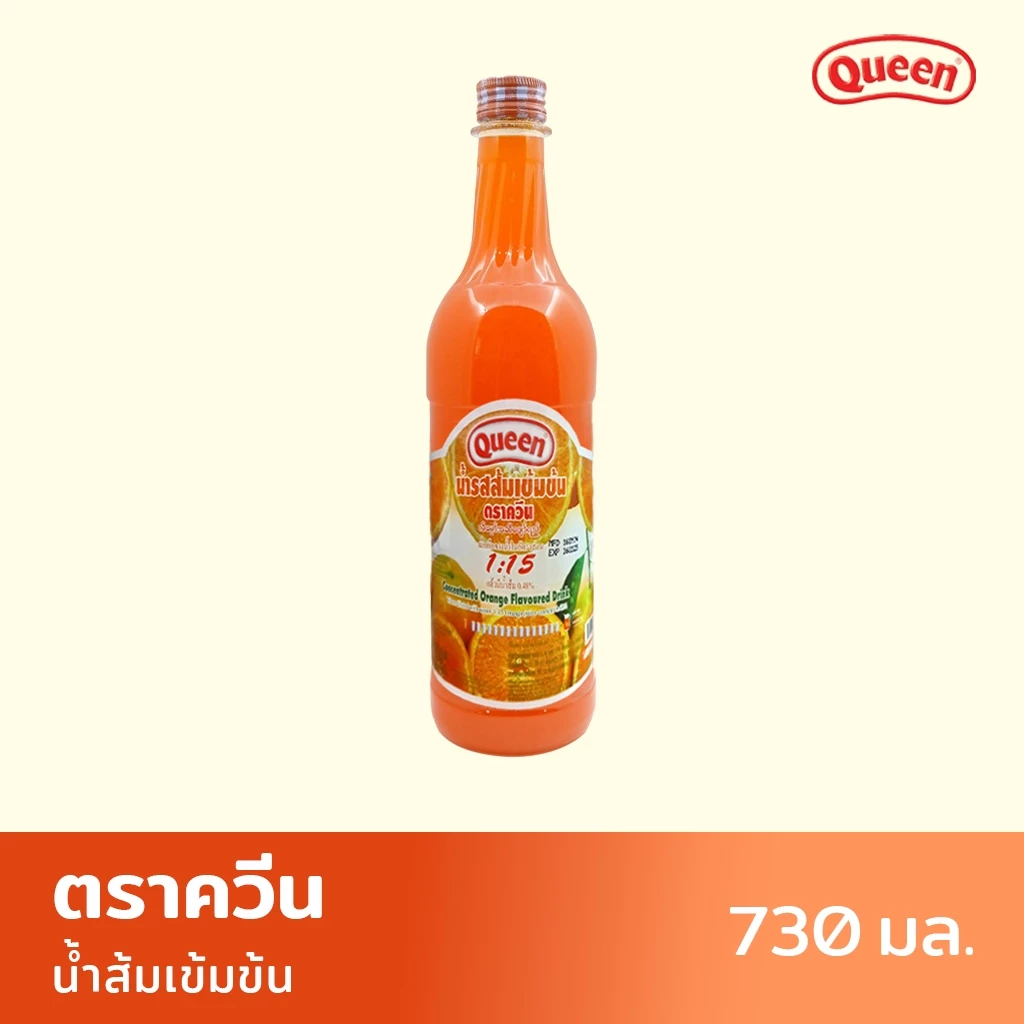 น้ำส้ม สควอช ( น้ำ+เนื้อ) น้ำรสส้ม ตราควีน 730 ml. (05-2961)