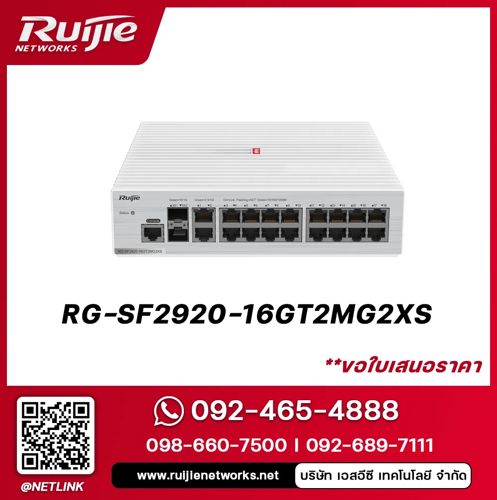 RG-SF2920-16GT2MG2XS Ruijie 16-Port Multi-Gigabit L2+ Switch