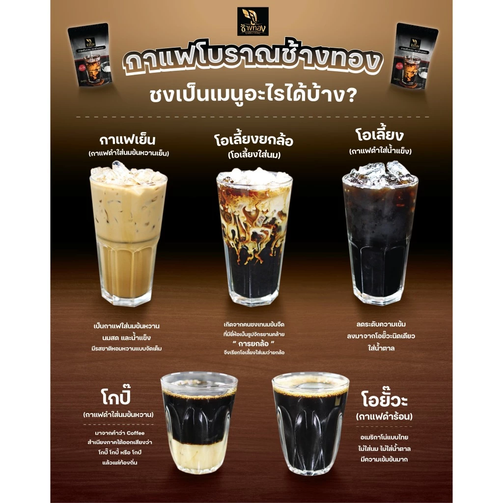 กาแฟ โบราณตราช้างทอง สูตรพิเศษ 400 กรัม (LSI) (05-5921)