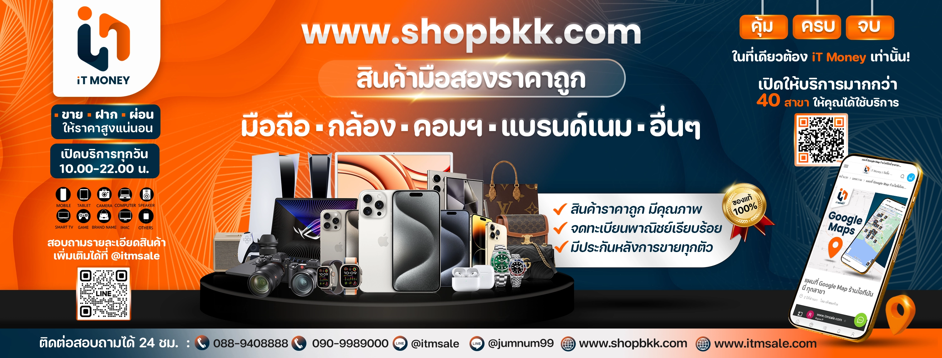iT Money รับซื้อ ผ่อน ขาย สินค้าไอที มือถือ กล้อง คอม