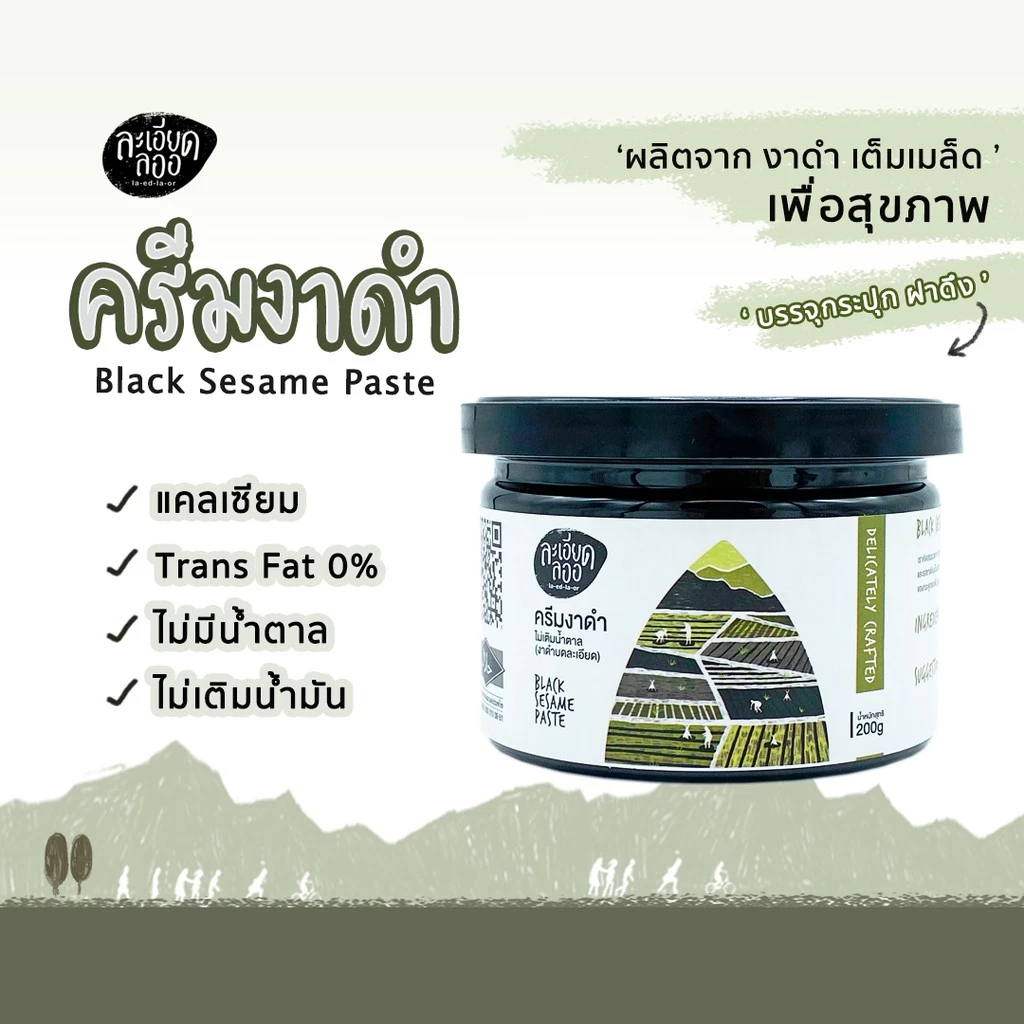 ครีมงาดำ 200 g.รสธรรมชาติ ไม่มีน้ำตาล ตรา ละเอียดลออ Black Sesame Paste (no sugar) 200 g. (05-9016)