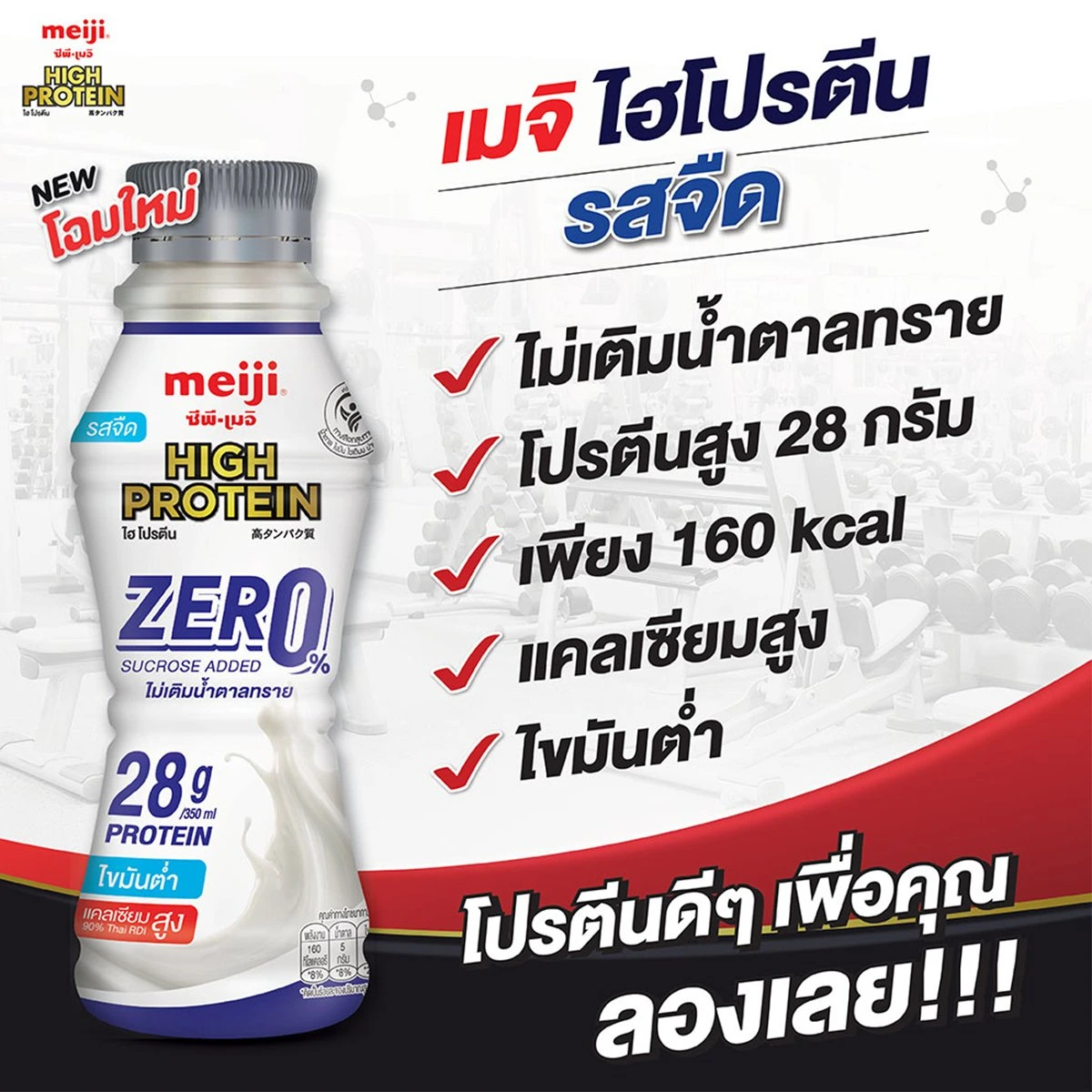 เมจิ นมสด ไฮโปรตีน รสจืด Meiji High Protein Plain 350 cc. (02-8735)